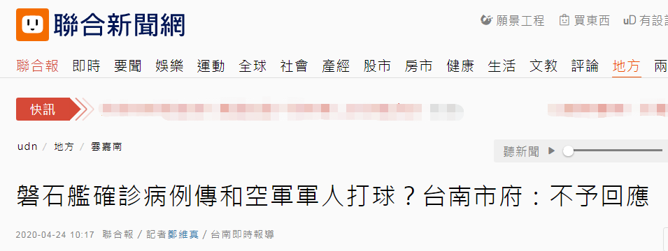 台“敦睦舰队”确诊者被曝曾与台空军军人打球