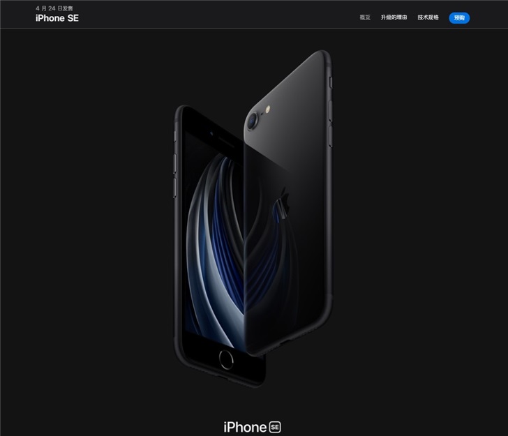 苹果iPhone SE 2今日开售：3299元起，发货时间1-2周