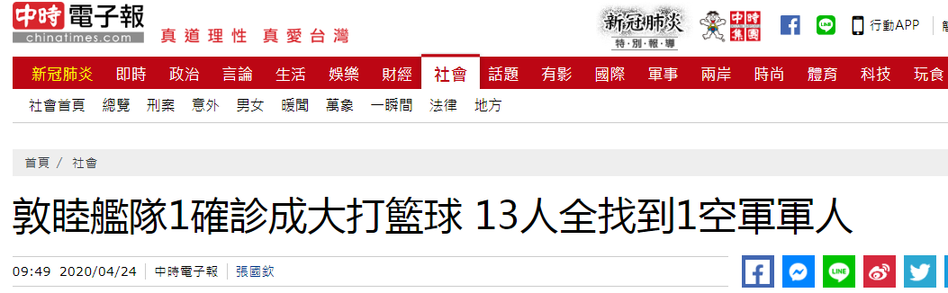 台“敦睦舰队”确诊者被曝曾与台空军军人打球