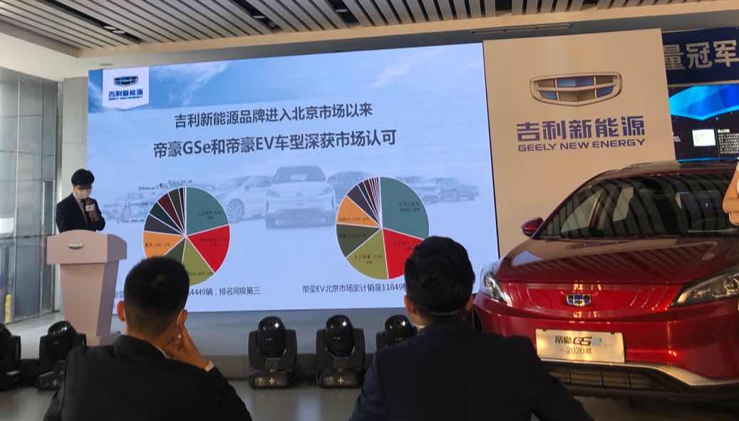 帝豪GSe&帝豪EV北京特供版上市售12.99万元