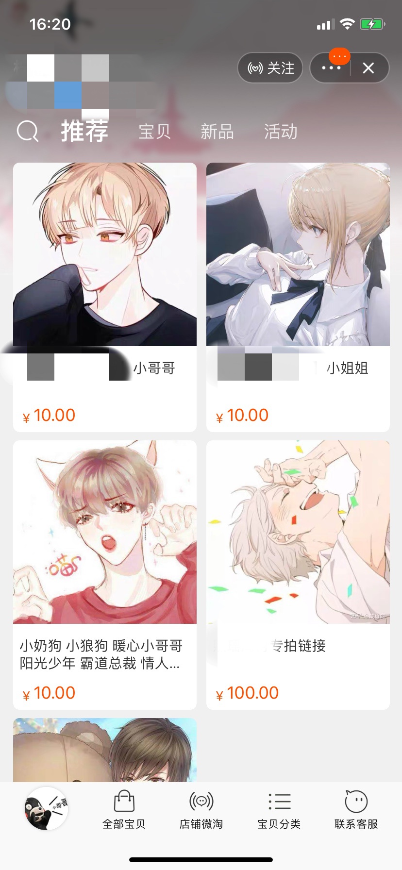某家“虚拟恋人”店铺首页,以动漫人物作为商品图。(网络图)