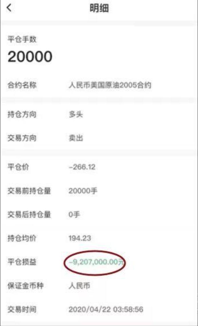复盘油价史诗级的一周：见证负油价 踩雷“原油