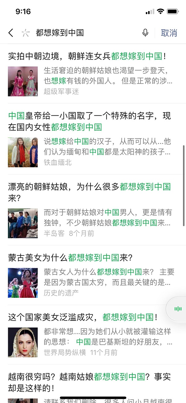 “多国女子想嫁到中国”文章引争议 部分已删除