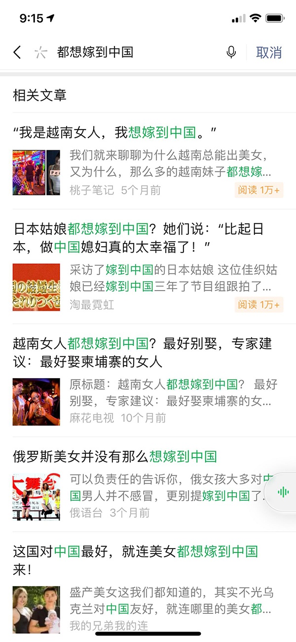 “多国女子想嫁到中国”文章引争议 部分已删除