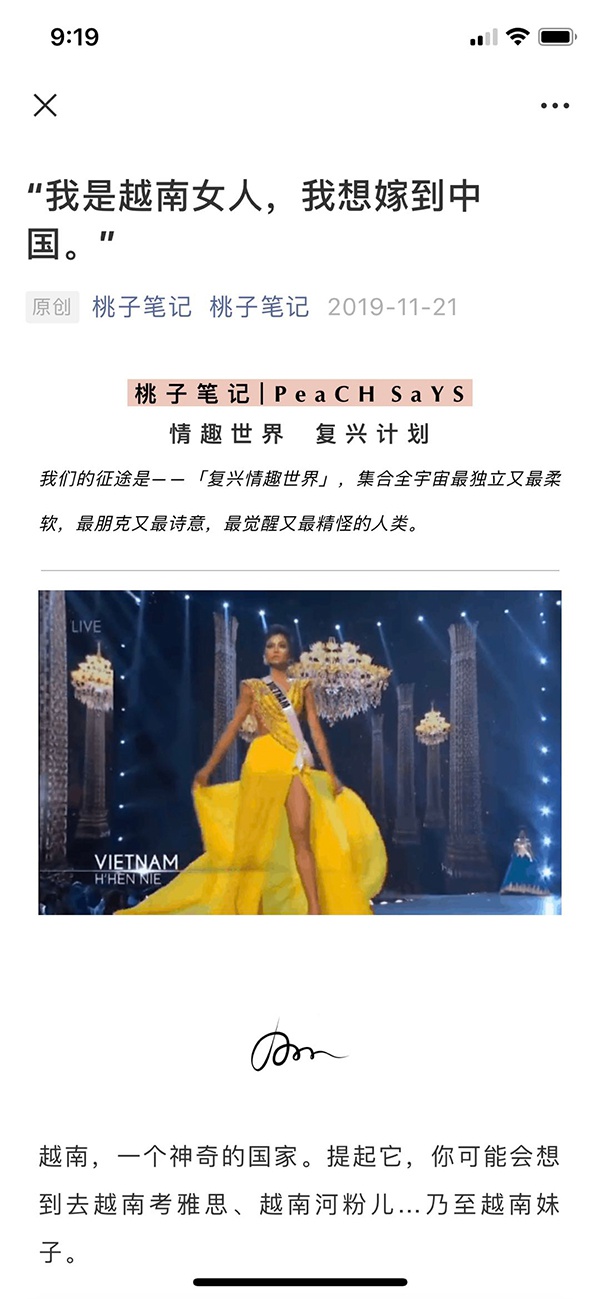 “多国女子想嫁到中国”文章引争议 部分已删除