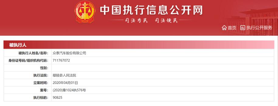 截图来源：中国执行信息公开网