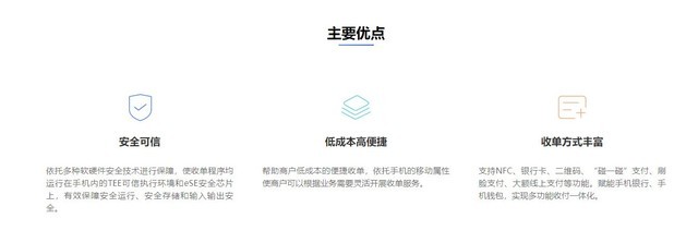 手机POS主要优点(来自银联官网)