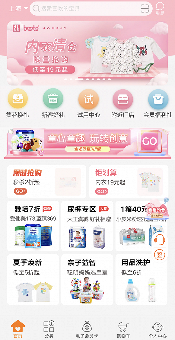 爱婴室APP