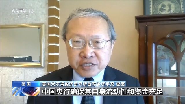 美经济学专家：灵活政策保证中国经济稳健恢复