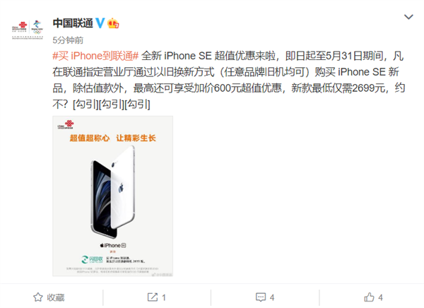 中国联通新iphone Se促销 任意品牌以旧换新最低2699元到手 新iphone 中国联通 新浪科技 新浪网
