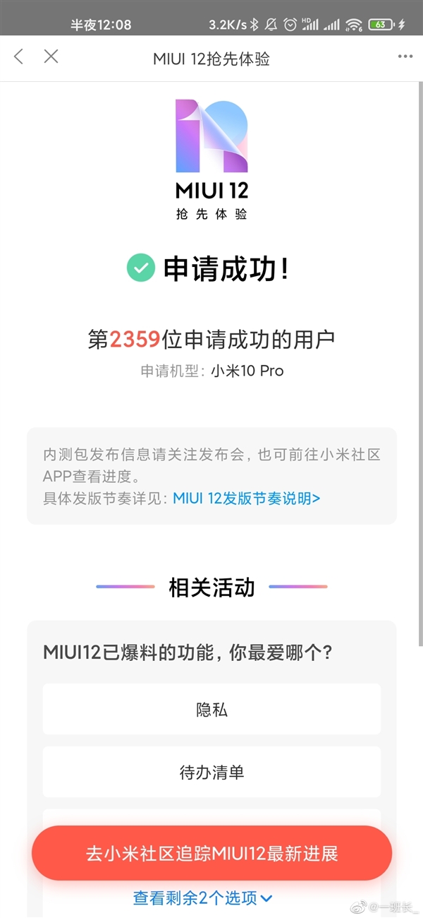 MIUI 12今天发布 小米已开启内测申请：米6也能升级