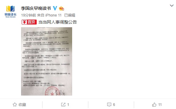 当当网人事大调整 俞渝负责当当公益基金