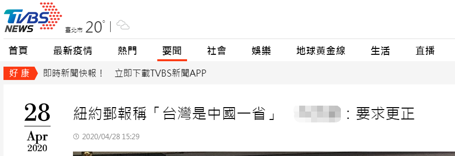 台媒报道截图