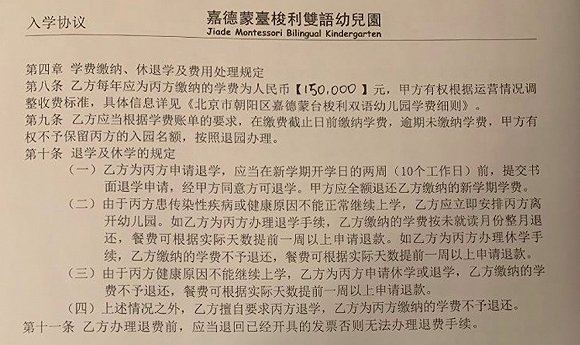 《入学协议》中要求退学应在开学日的两周前提交书面申请。图片来源：受访者提供