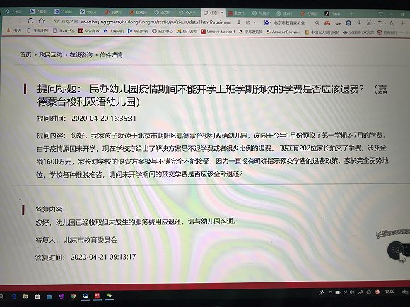北京市教委对嘉德幼儿园作出的回复。图片来源：受访者提供