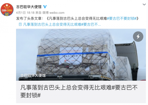 古巴驻华使馆微博截图