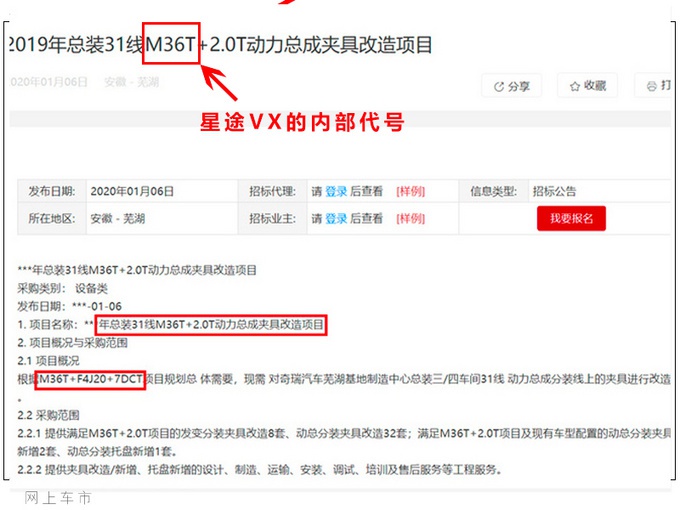 奇瑞2.0T动力曝光 星途VX率先搭载超大众途昂