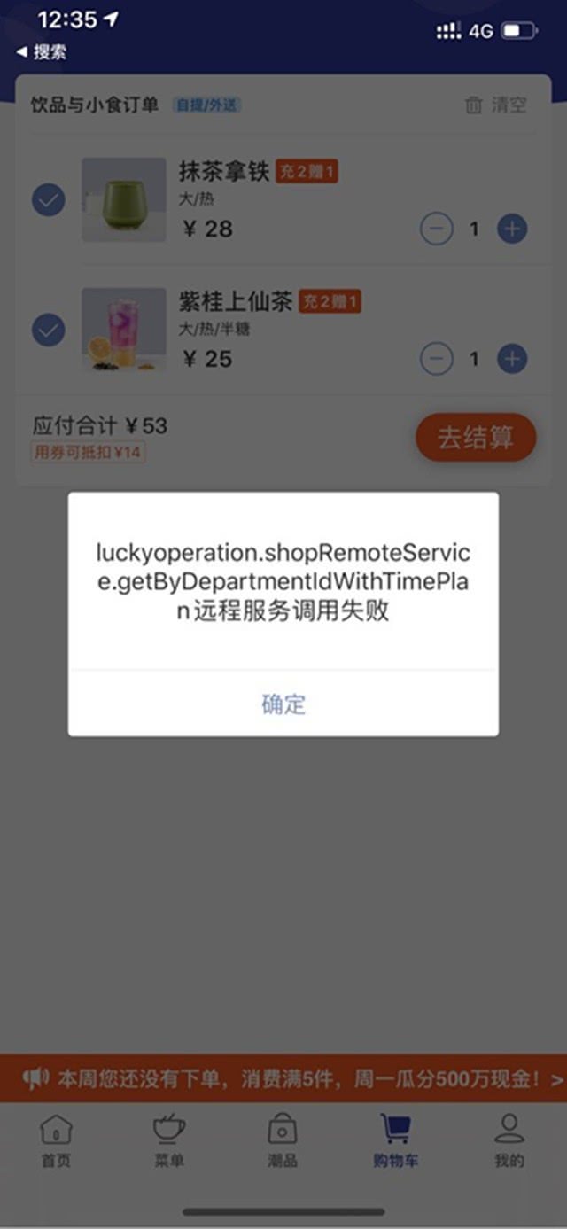 瑞幸咖啡app服务器宕机 微信小程序无法幸免