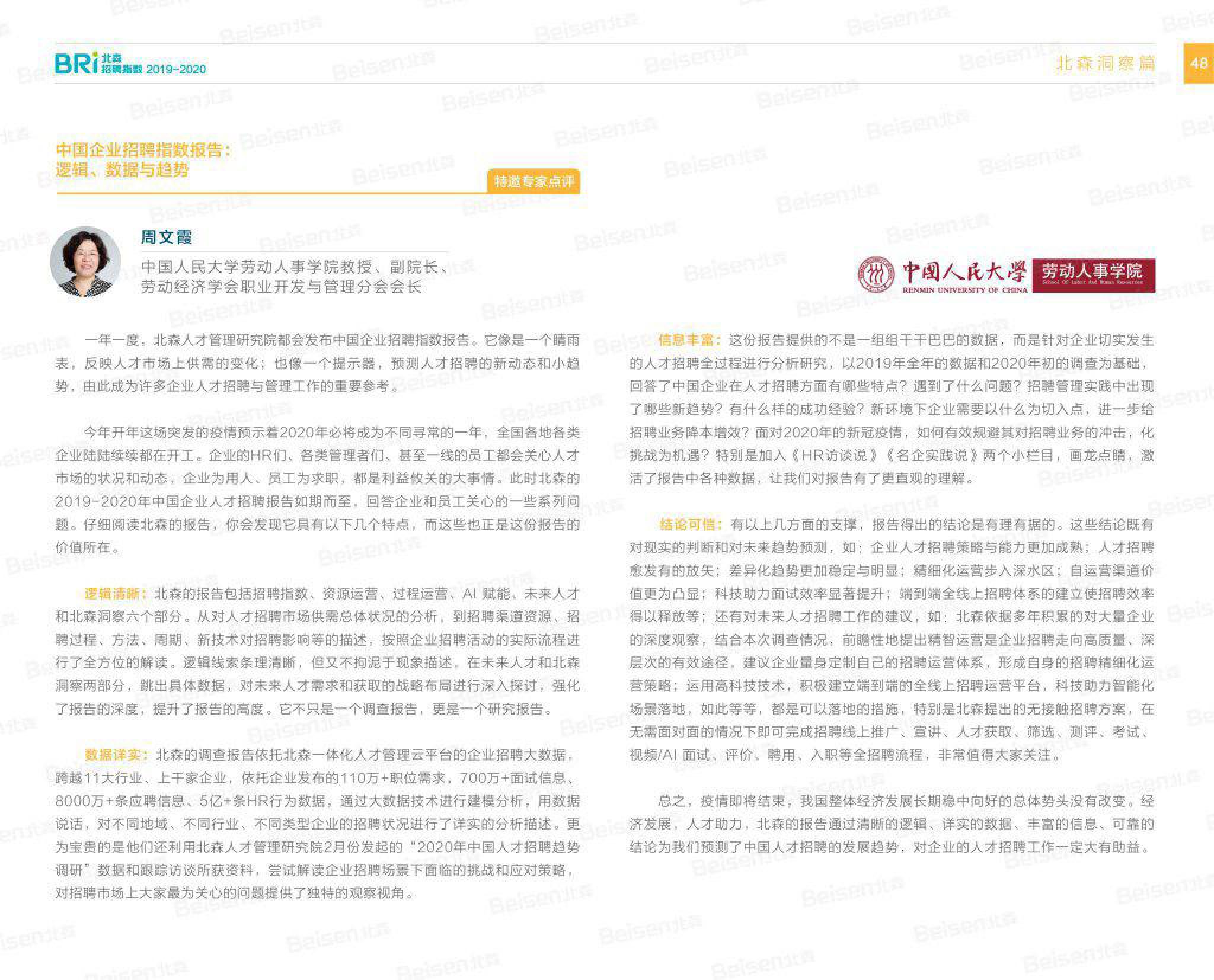 企业招聘论文_极光 超职季 招聘行业报告 企业篇(2)