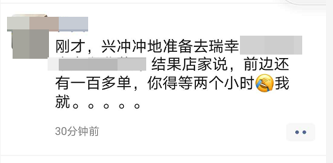 瑞幸爆单!瑞幸APP崩了是怎么回事?瑞幸咖啡董事长发声说了什么?