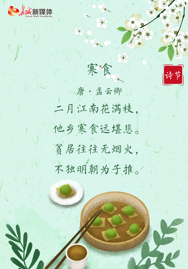 寒食节诗节丨梨花自寒食 又是一年春