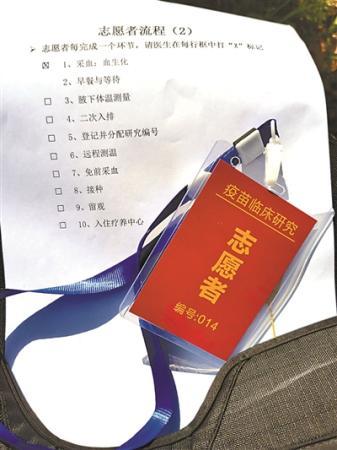 任超的志愿者证件和接种流程说明