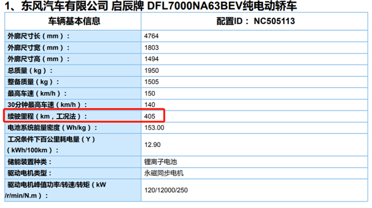 “低配版”价格或下探 启辰D60EV新车型曝光 续航405km