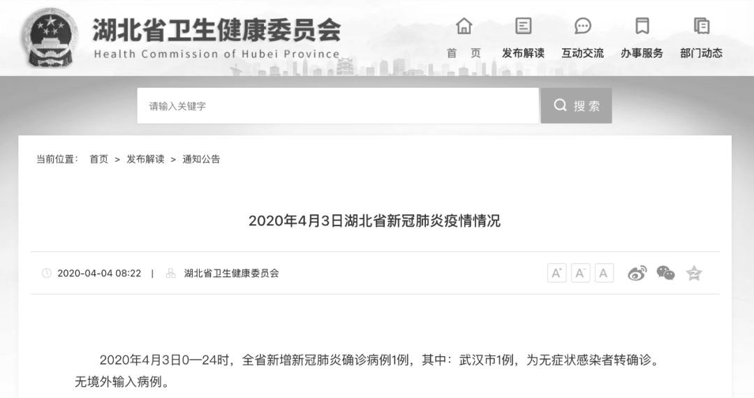 【1例】武汉新增1例本土病例详情公布！或与取快递不规范有关