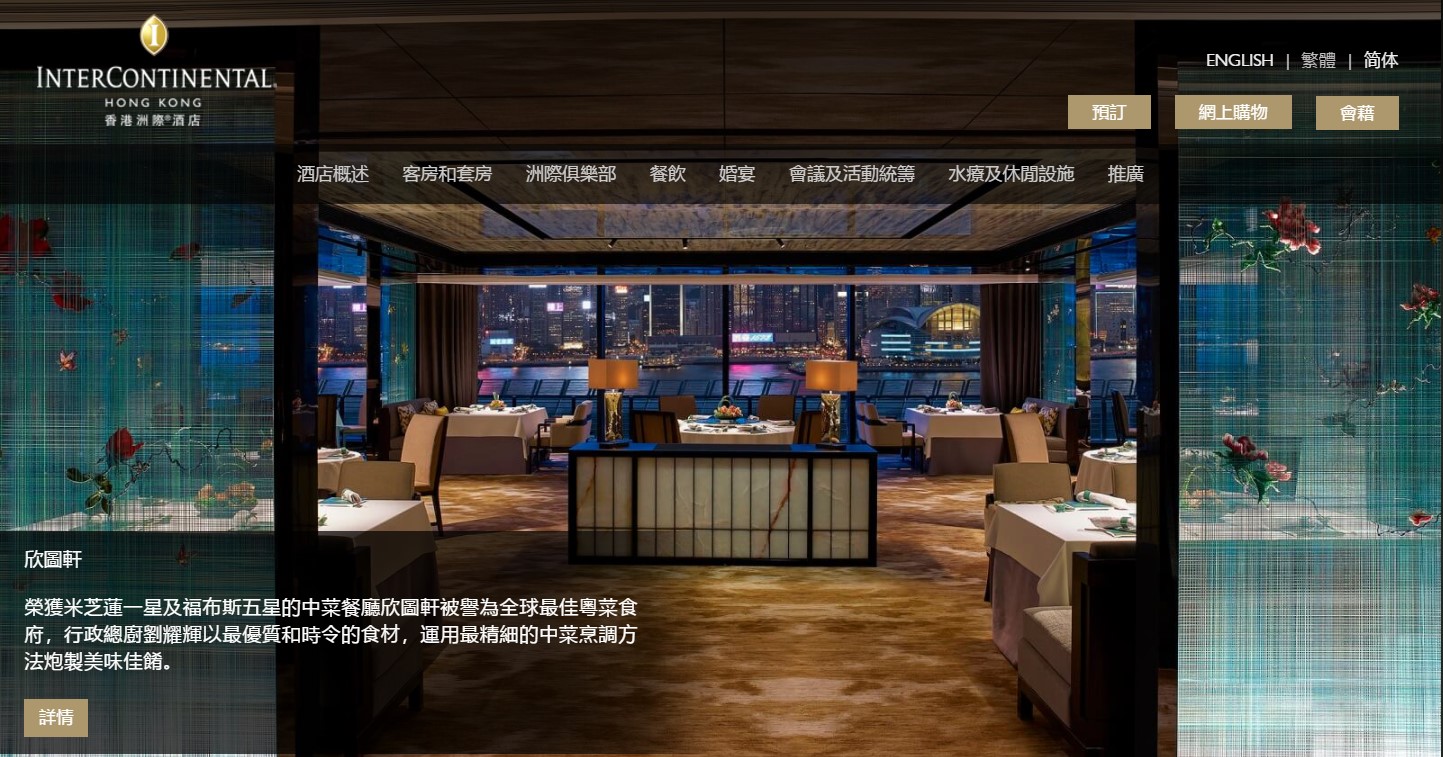 来源:香港洲际酒店官网截图