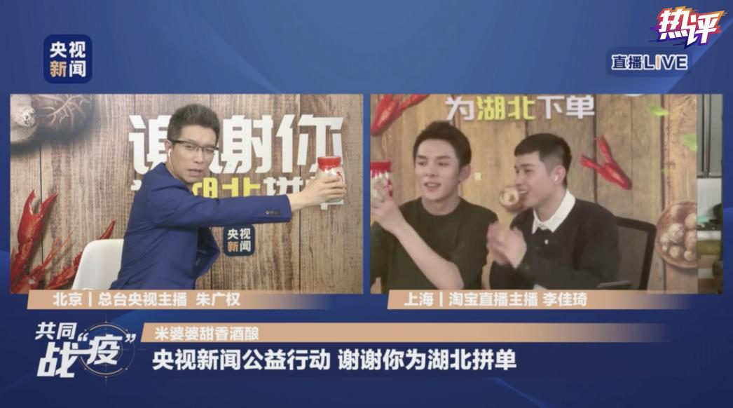央视:“小朱配琦”带货:不求配齐,只求心齐