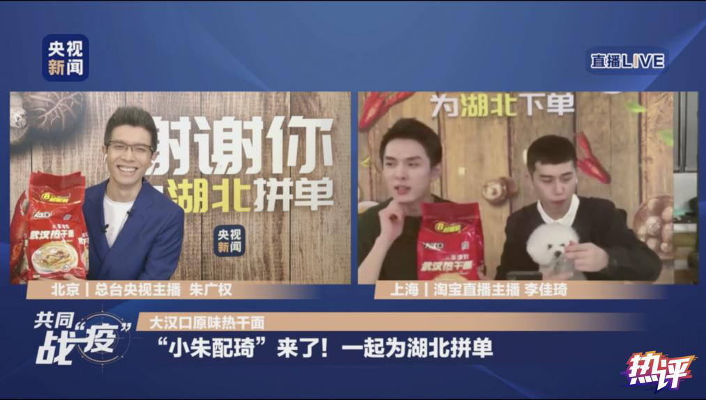 央视:“小朱配琦”带货:不求配齐,只求心齐