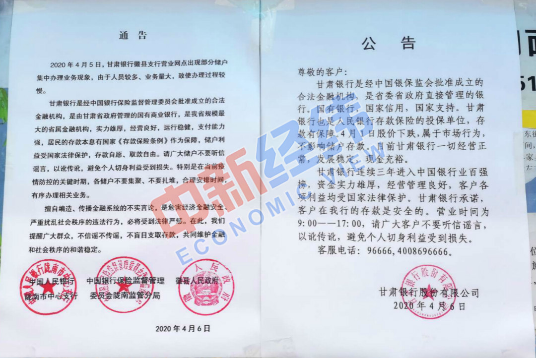 甘肃银行发布的公告 来源:受访者提供