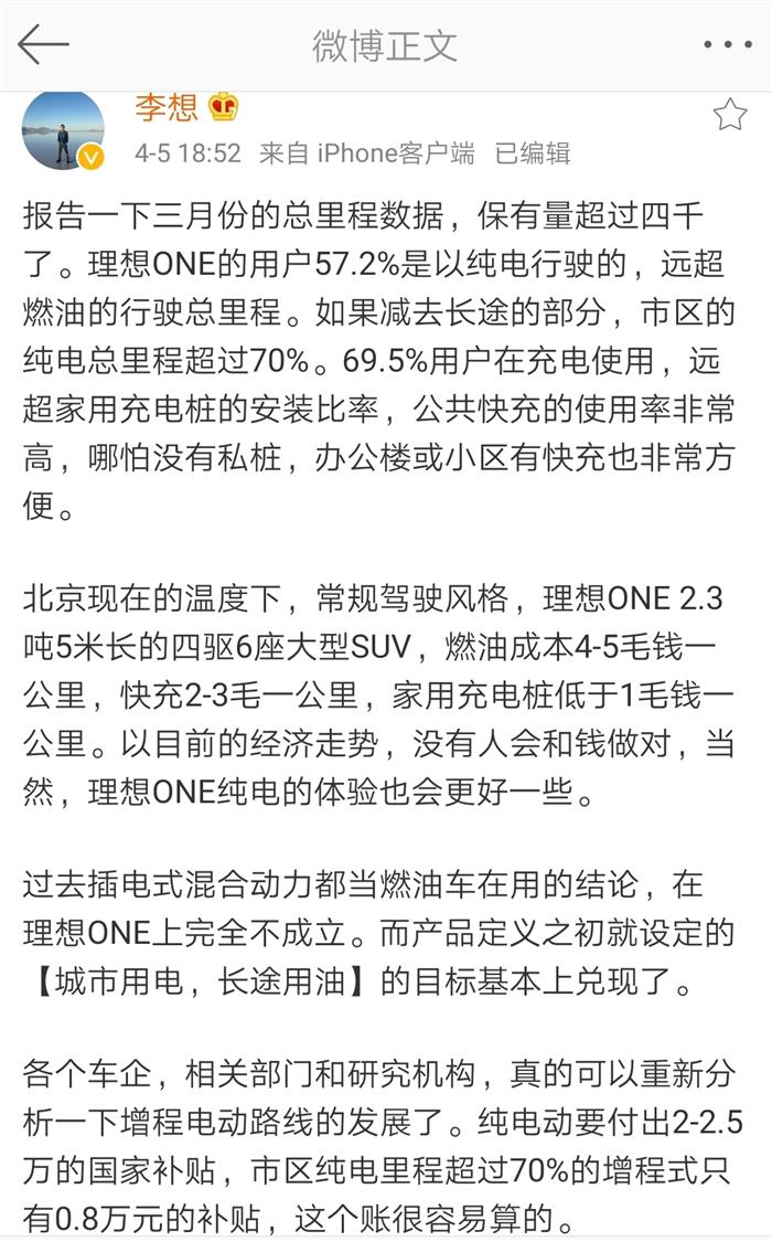透露理想ONE保有量破4000