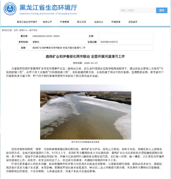 △ 黑龙江省生态情况厅网站截图