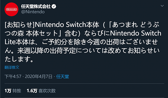 任天堂Switch暂停在日出货 供应链中断是主因
