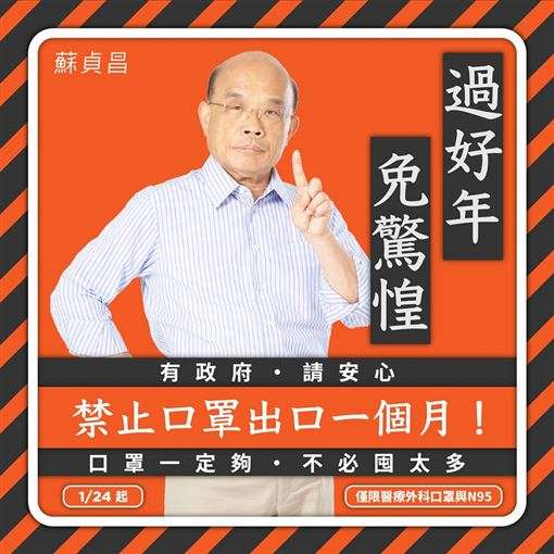 苏贞昌亲自“下场“宣传口罩政策