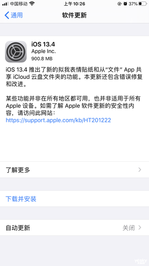 苹果推送iOS 13.4.1以修复FaceTime无法与旧设备通话的问题