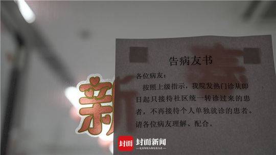 武汉市三医院门外的通告