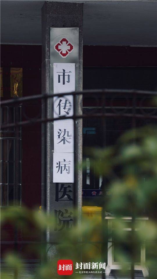 黄冈市惠民医院暂时被更名为流行症医院