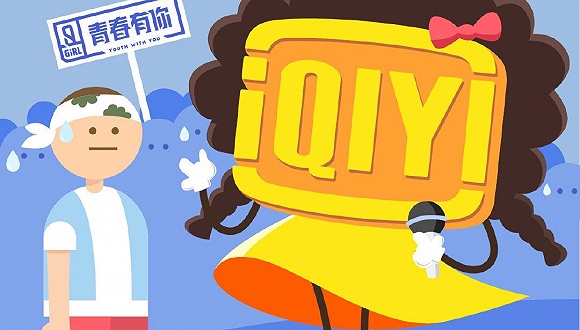 图源:爱奇艺官方微博