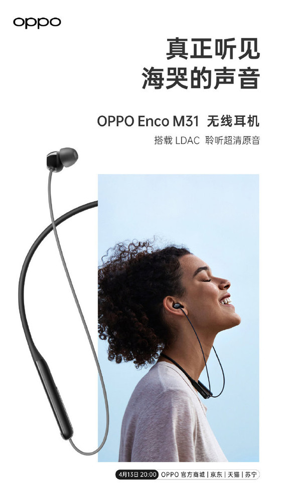 oppom31蓝牙耳机,oppom32蓝牙耳机 oppo enco m31无线耳机亮相 搭载ldac本月13日开售