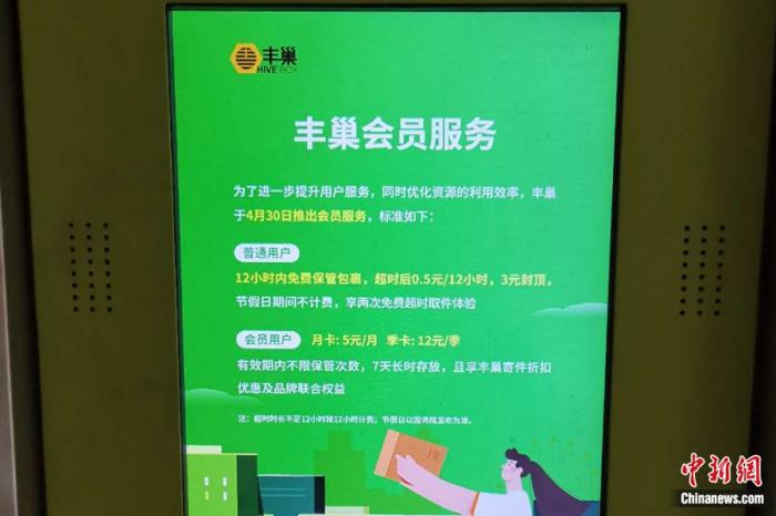 丰巢推出会员制。中新网 张旭 摄