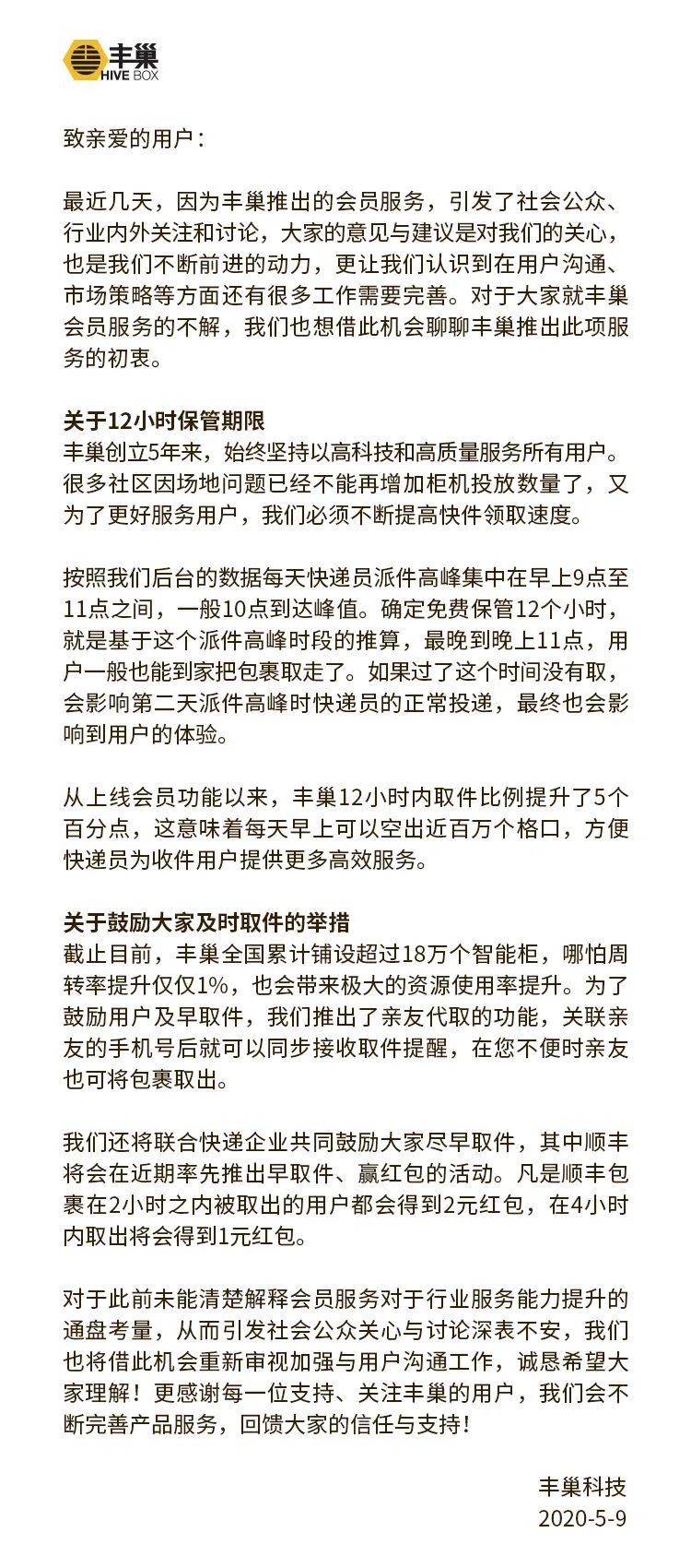 上海一小区怒怼丰巢！