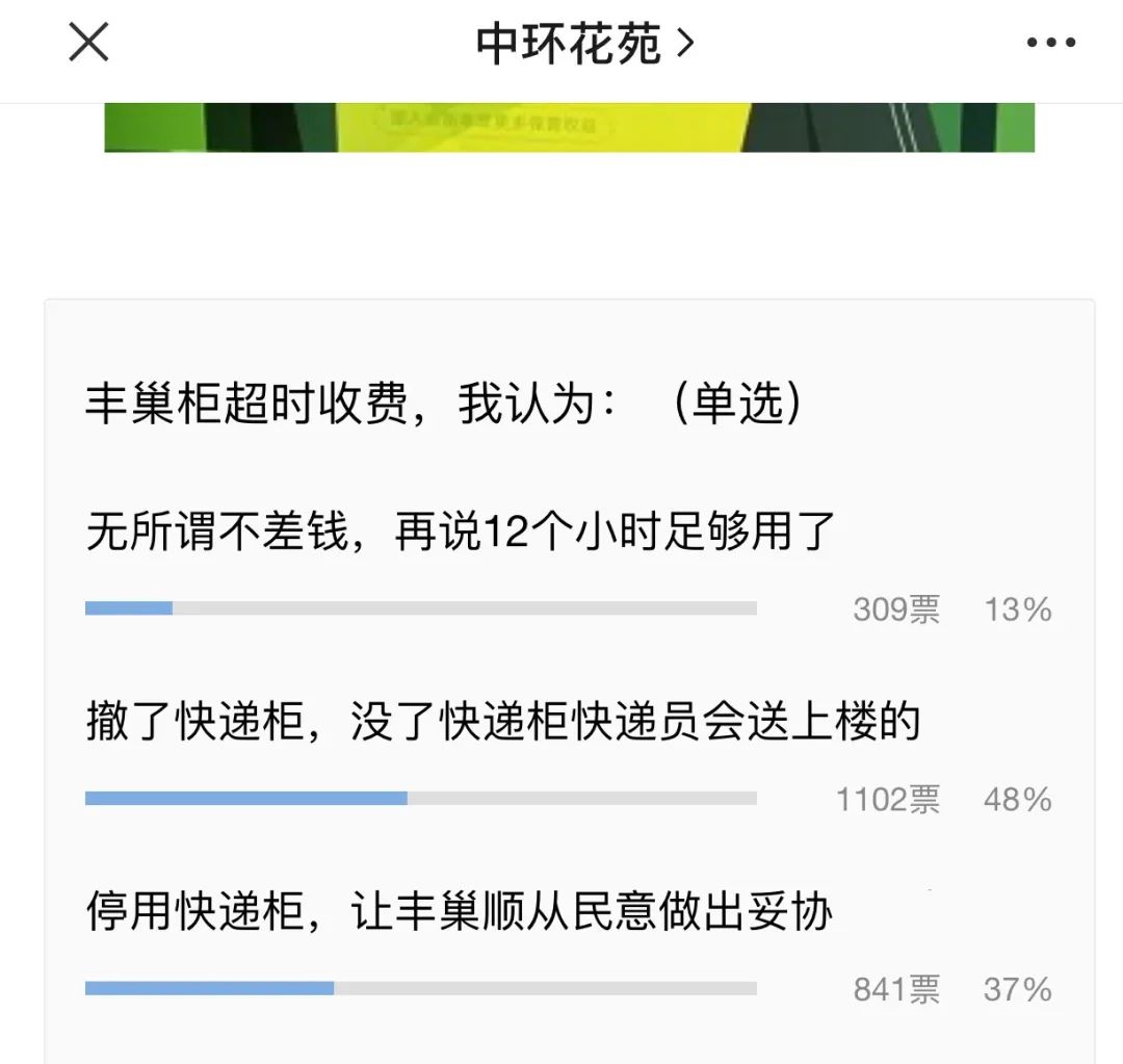 上海一小区怒怼丰巢!