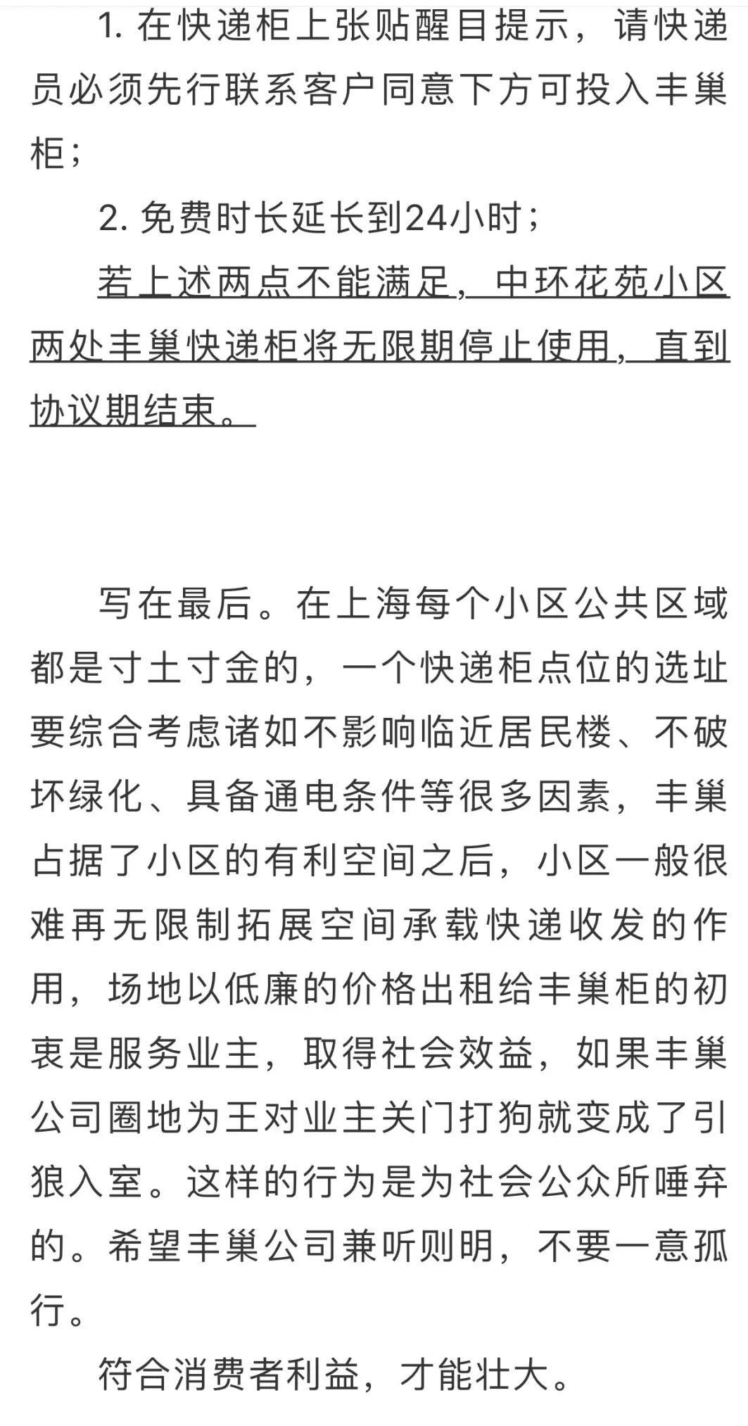 上海一小区怒怼丰巢！