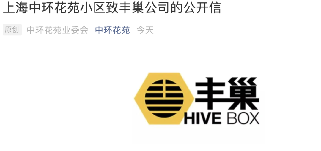 上海一小区怒怼丰巢!