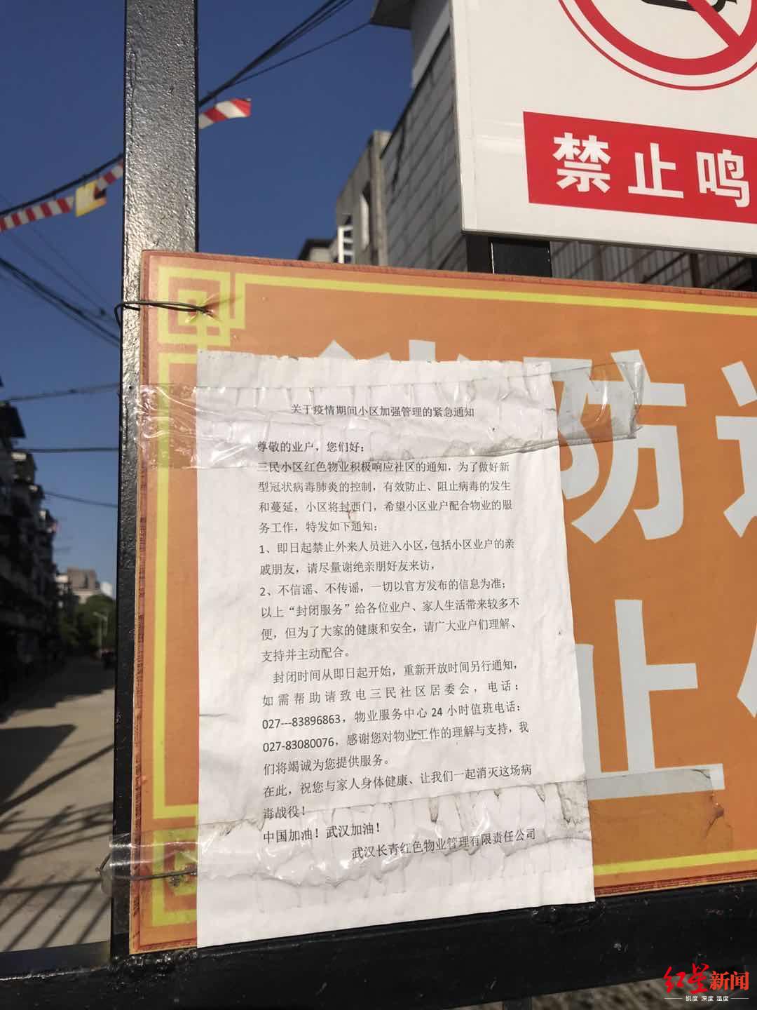 三民小区此前的告示