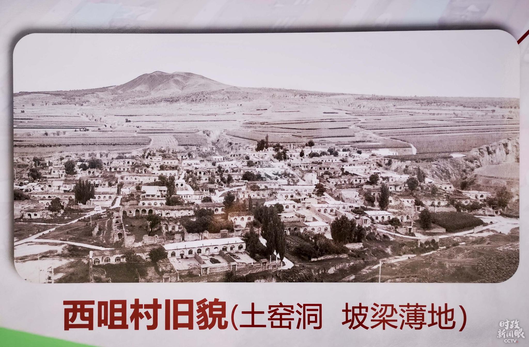 △大坊城村和西咀村旧貌。(总台央视记者张晓鹏拍摄)