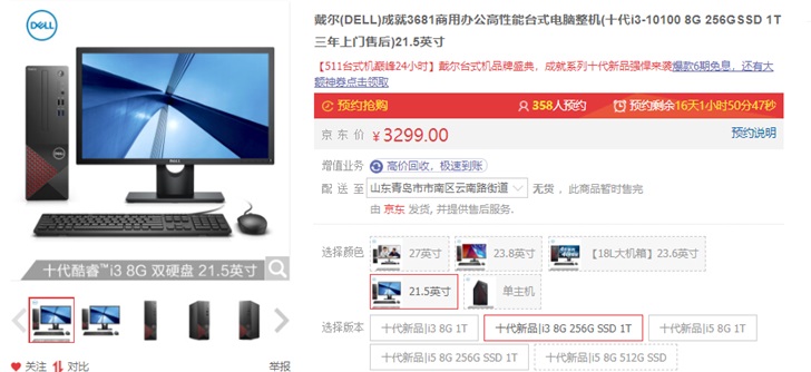 戴尔新款成就小主机上架 搭载i3 四核八线程 戴尔 四核 酷睿 新浪科技 新浪网