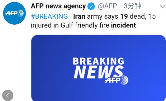 伊朗军舰演习中遭自家导弹误击 已致19死15伤
